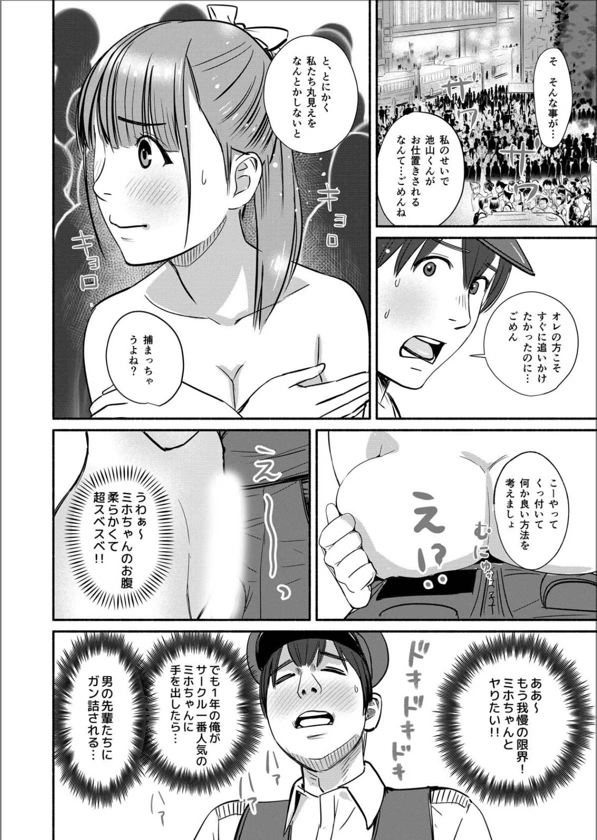 俺の股間がハメちんNight!〜交差点のど真ん中でFU〇Kオアトリート (2) 6ページ