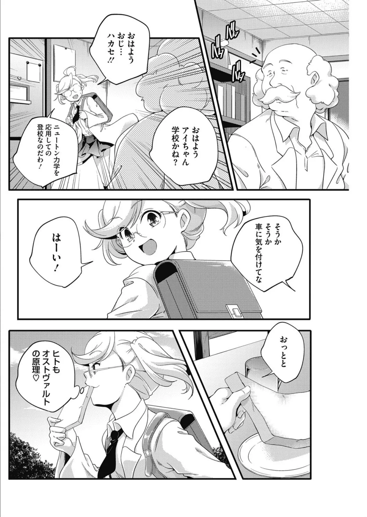 空想科学少女じーにあす! 2ページ