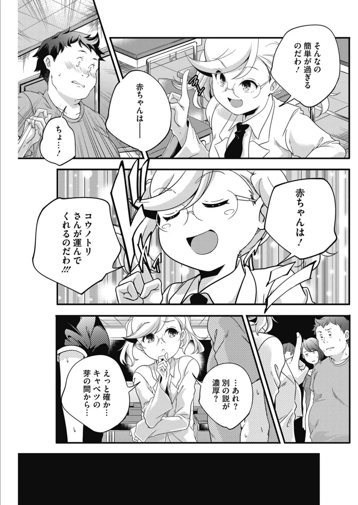 空想科学少女じーにあす! 5ページ