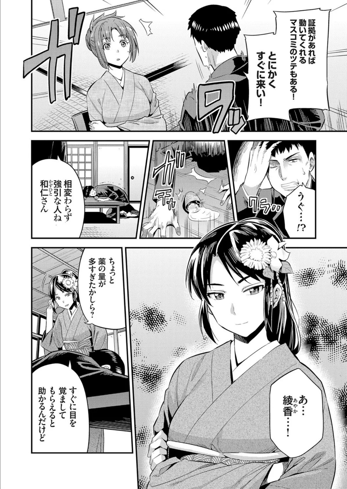 淫欲の女将たち 〜温泉旅館陵●絵巻〜 (3) 4ページ