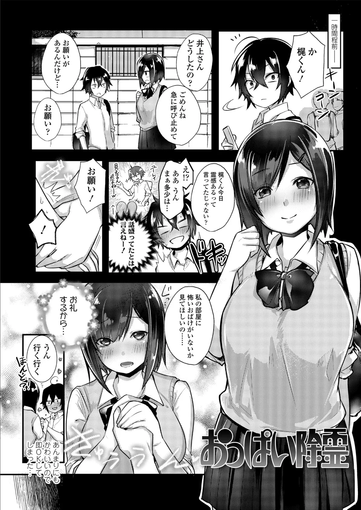 発情ばーすと! 4ページ