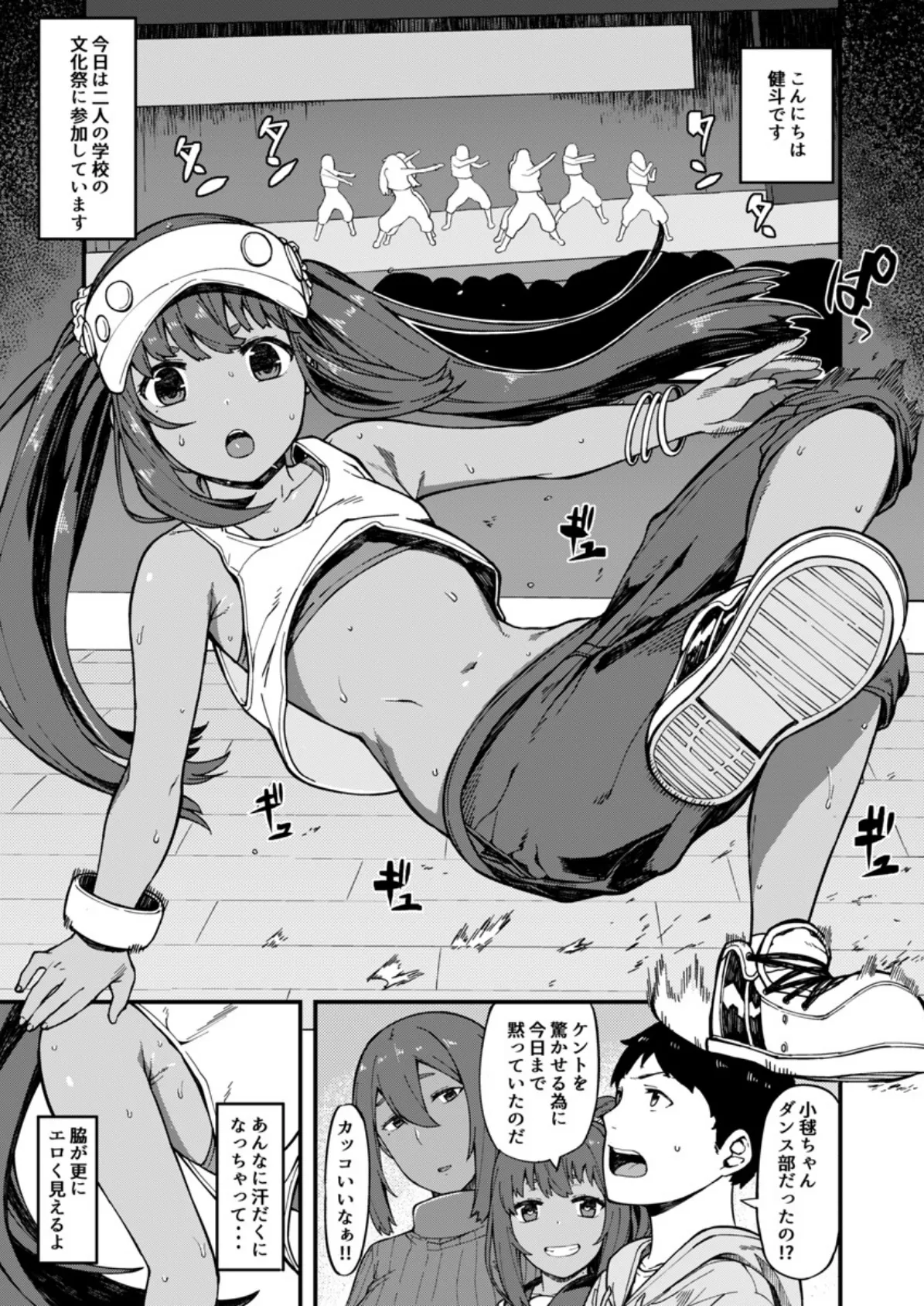 褐色☆ハーレム!〜母娘とエッチな性活〜 3 3ページ