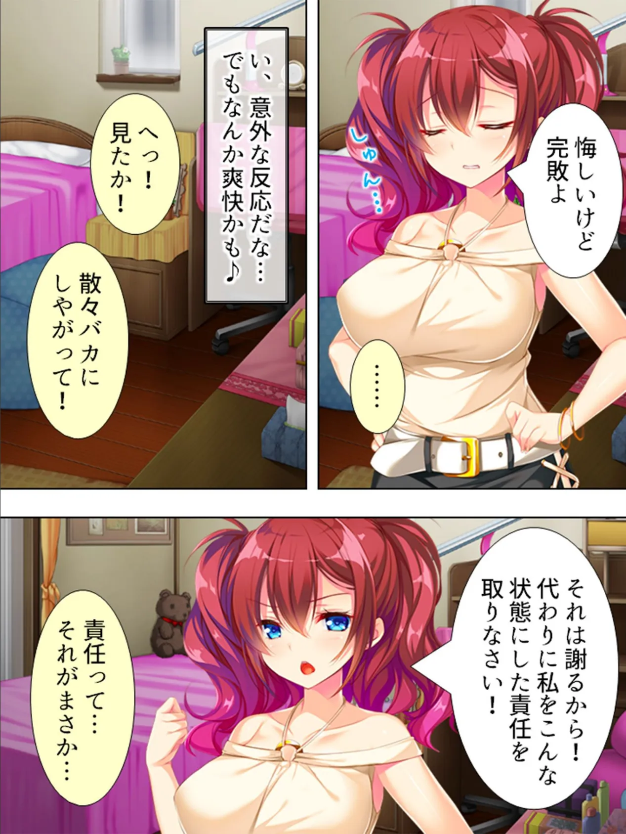 【新装版】俺の従姉弟は超絶ビッチ! 〜絞られ続ける共同生活〜 第2巻 6ページ