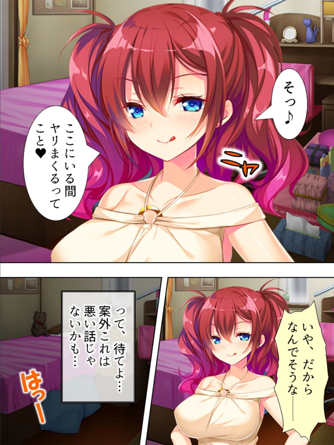 【新装版】俺の従姉弟は超絶ビッチ! 〜絞られ続ける共同生活〜 第2巻 7ページ