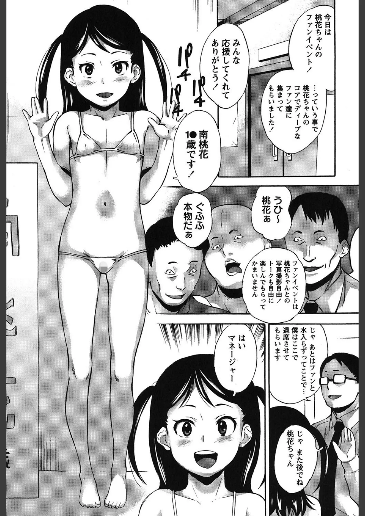 アイドル処女散華 6ページ