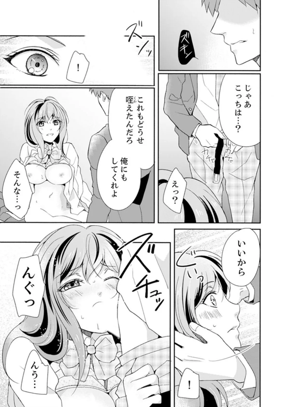 大きいの…挿入ってる…っ!〜10歳年上の幼馴染は絶倫すぎる 4 3ページ