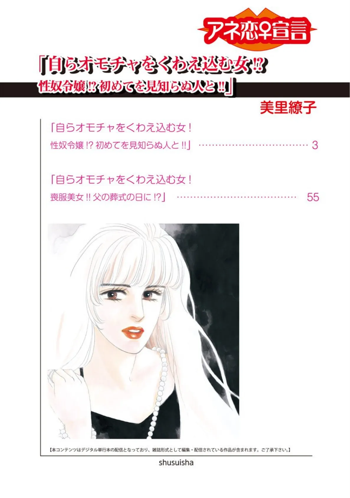 自らオモチャをくわえ込む女!? 性奴令嬢!?初めてを見知らぬ人と!! 2ページ