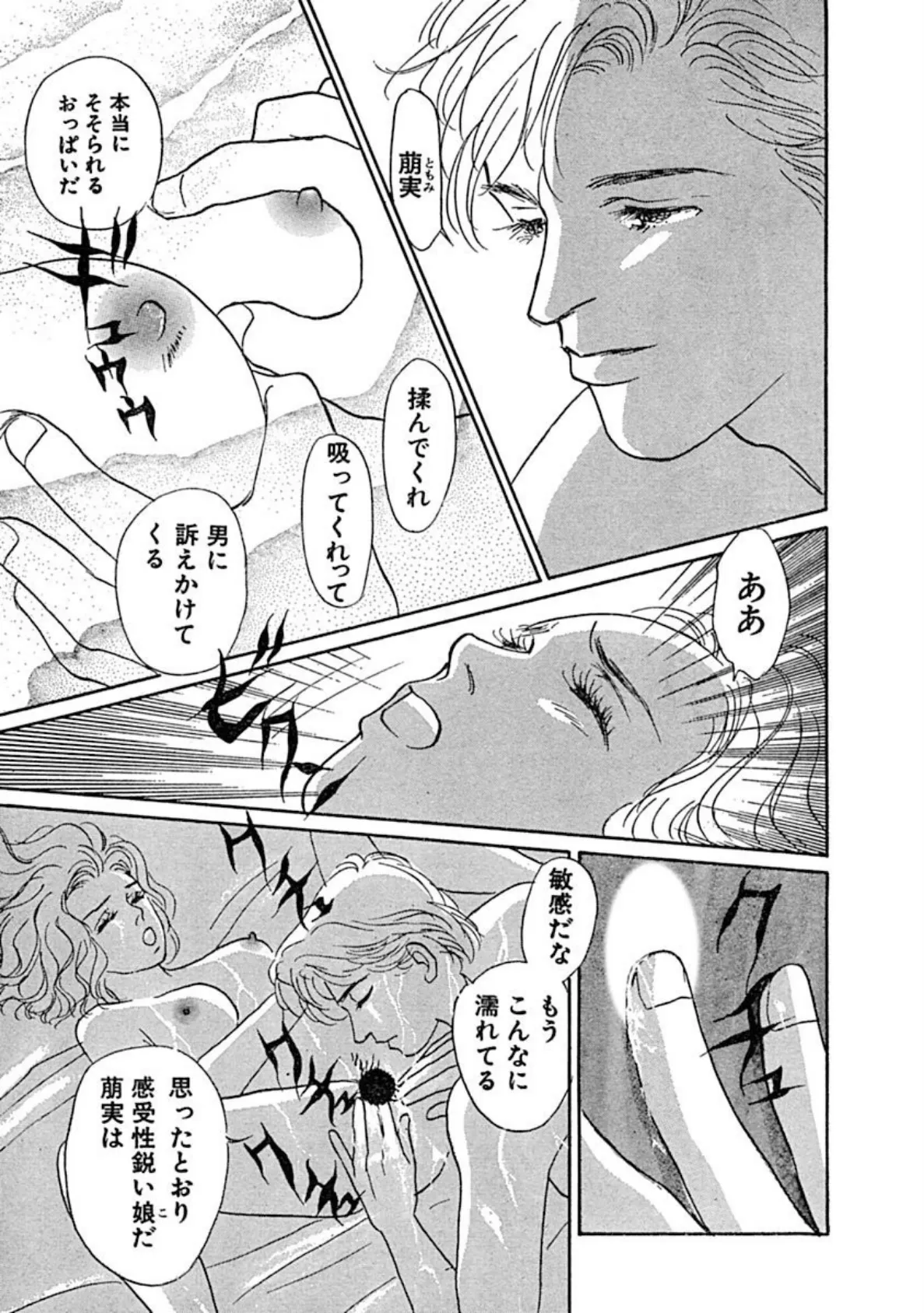 身代わりデート!?もっと奥まで突いて!! 5ページ