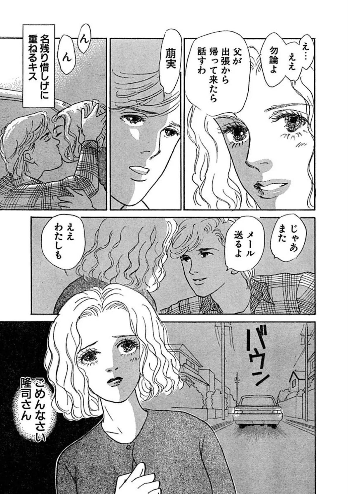 身代わりデート!?もっと奥まで突いて!! 9ページ