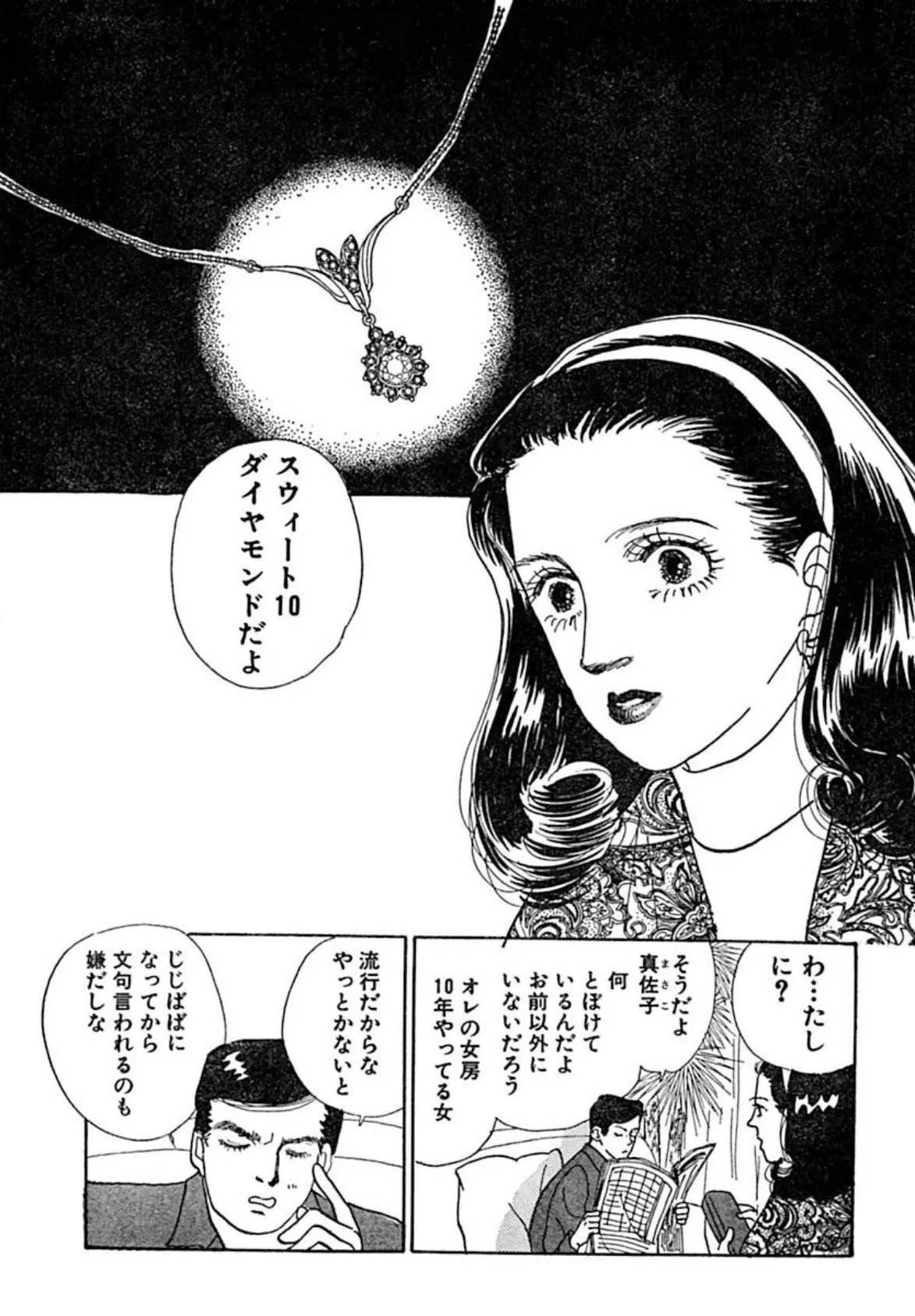 貞淑な人妻!!クラス会でめくるめく女開発!? 5ページ