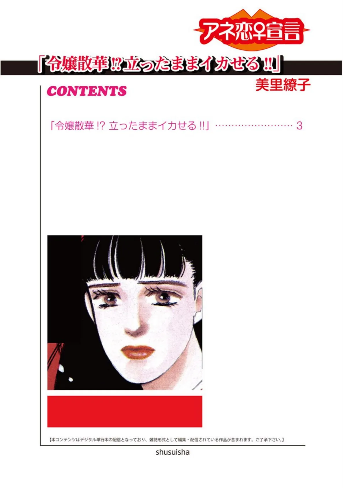 令嬢散華!? 立ったままイカせる!! 2ページ