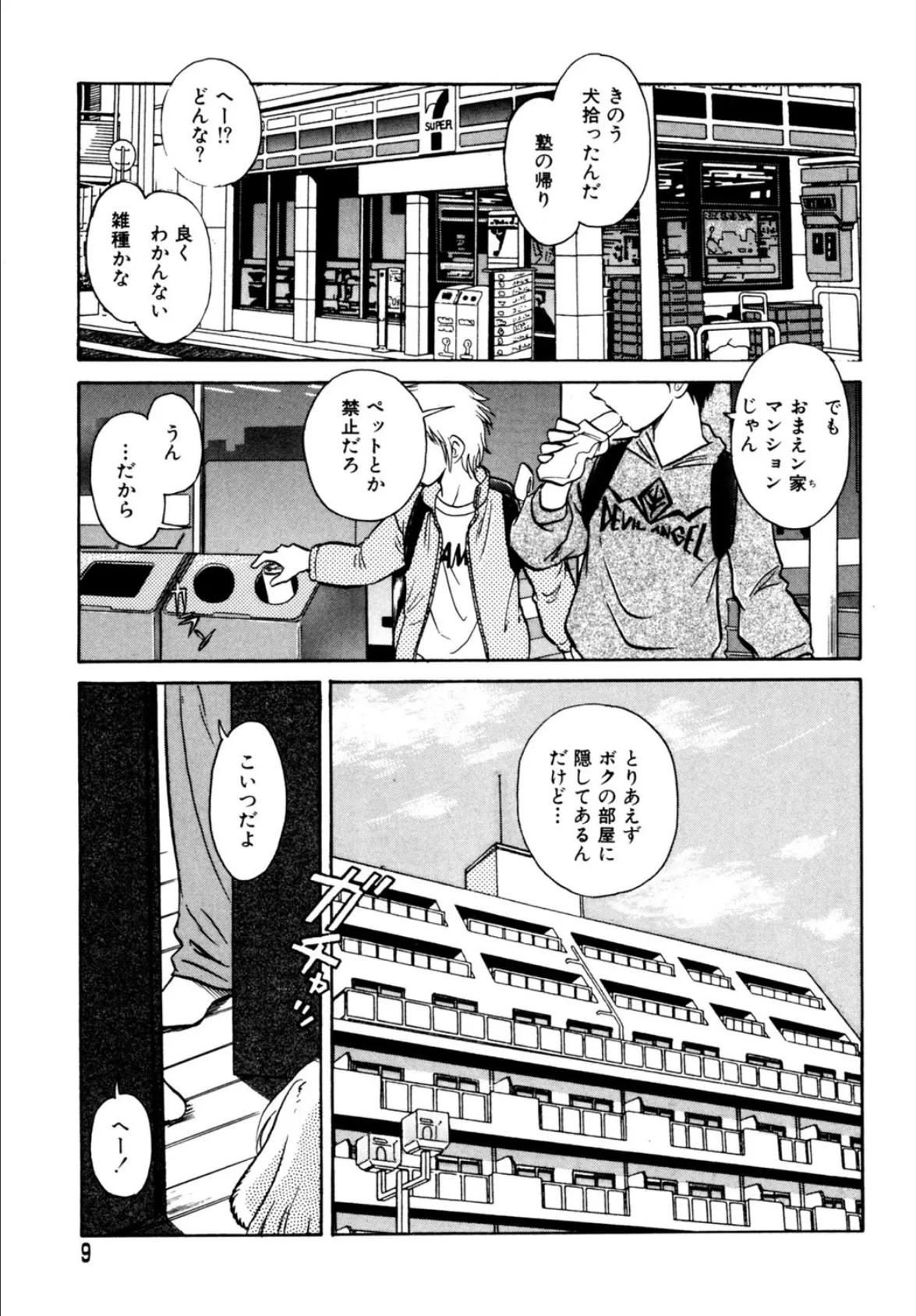 Oh!My DOG 3ページ