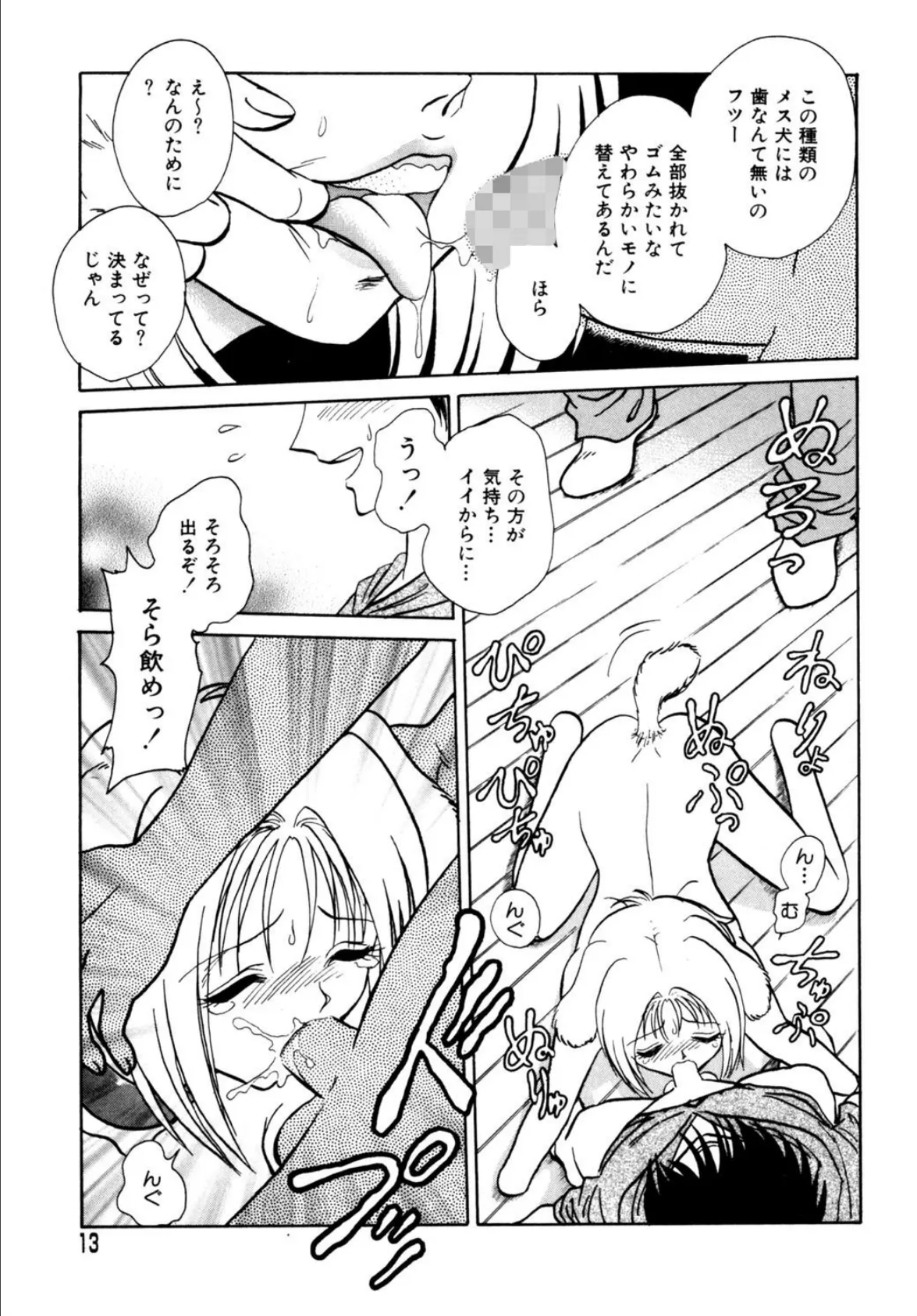 Oh!My DOG 7ページ