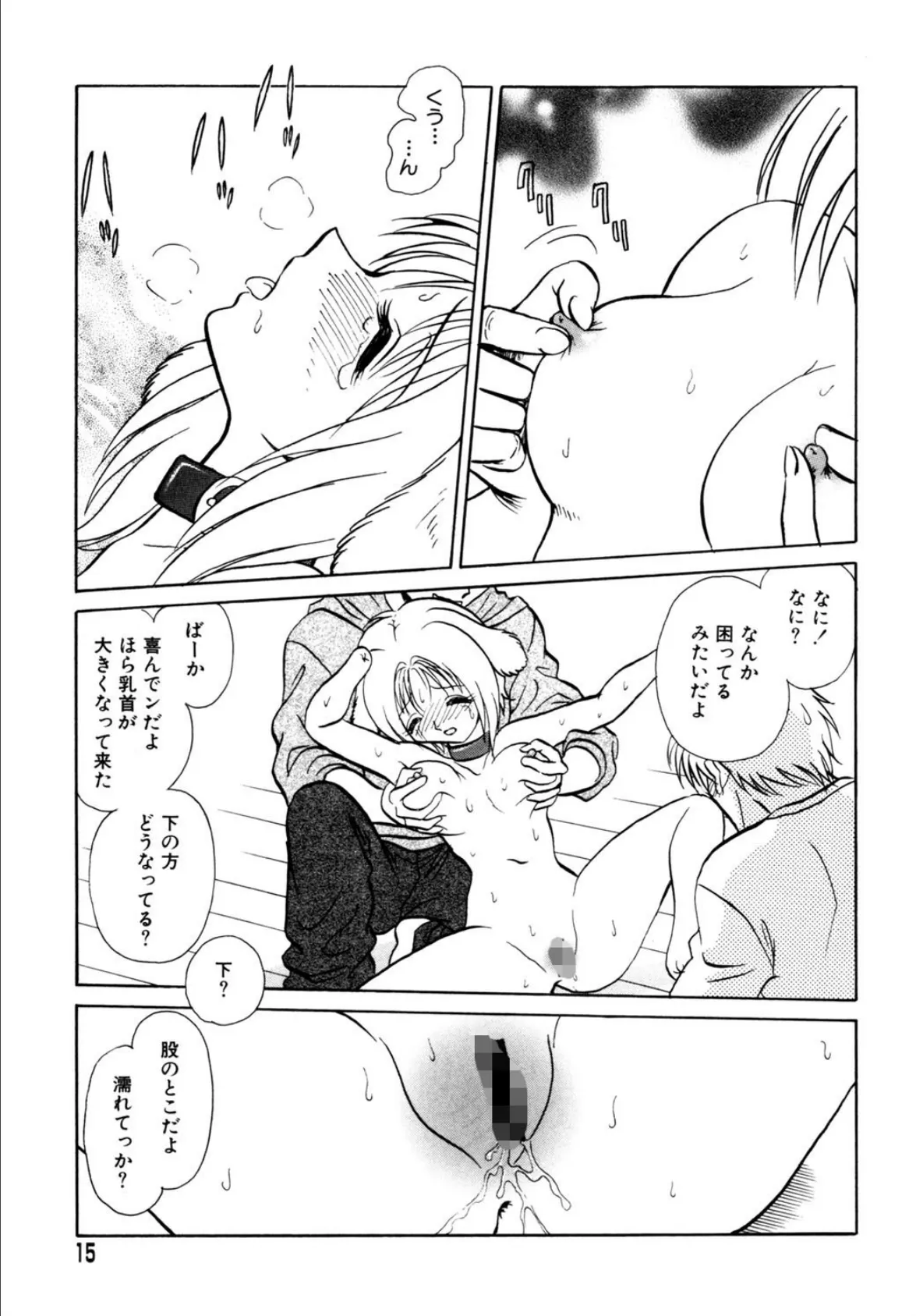 Oh!My DOG 9ページ