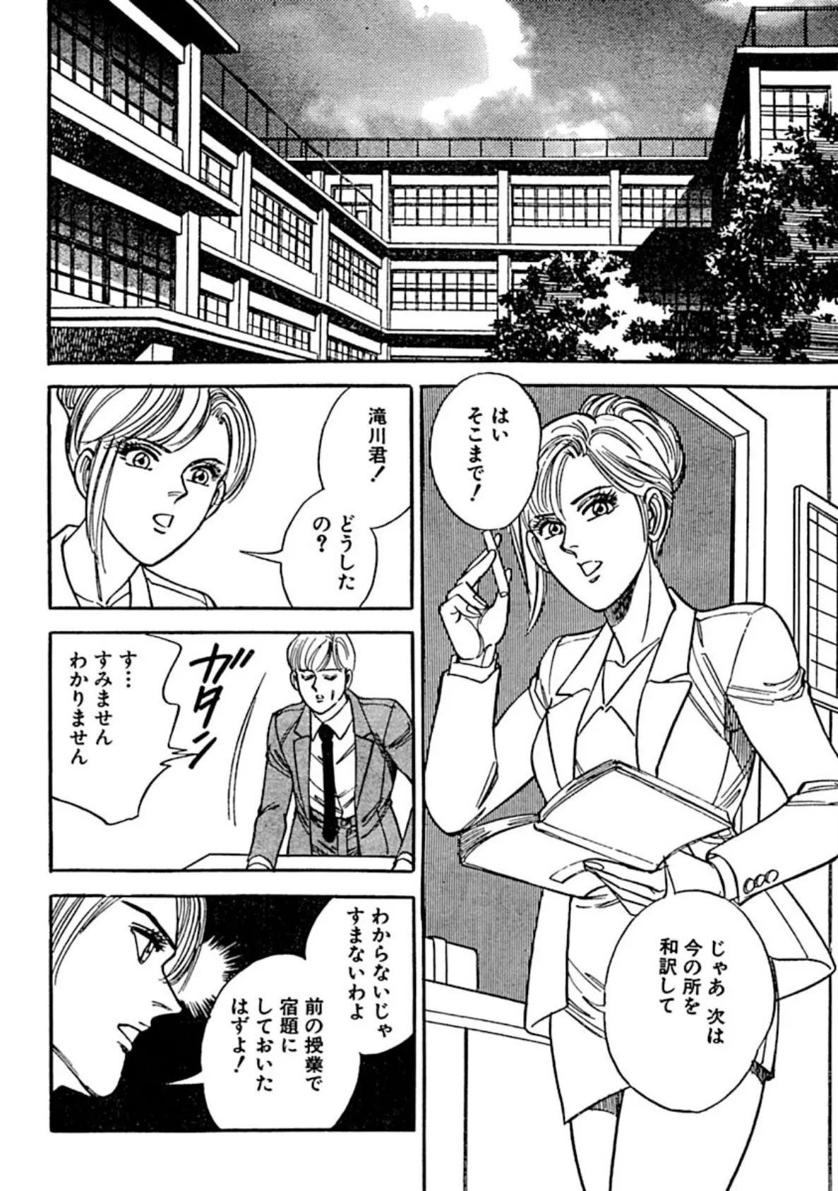 女教師、生徒のペットに!? 4ページ