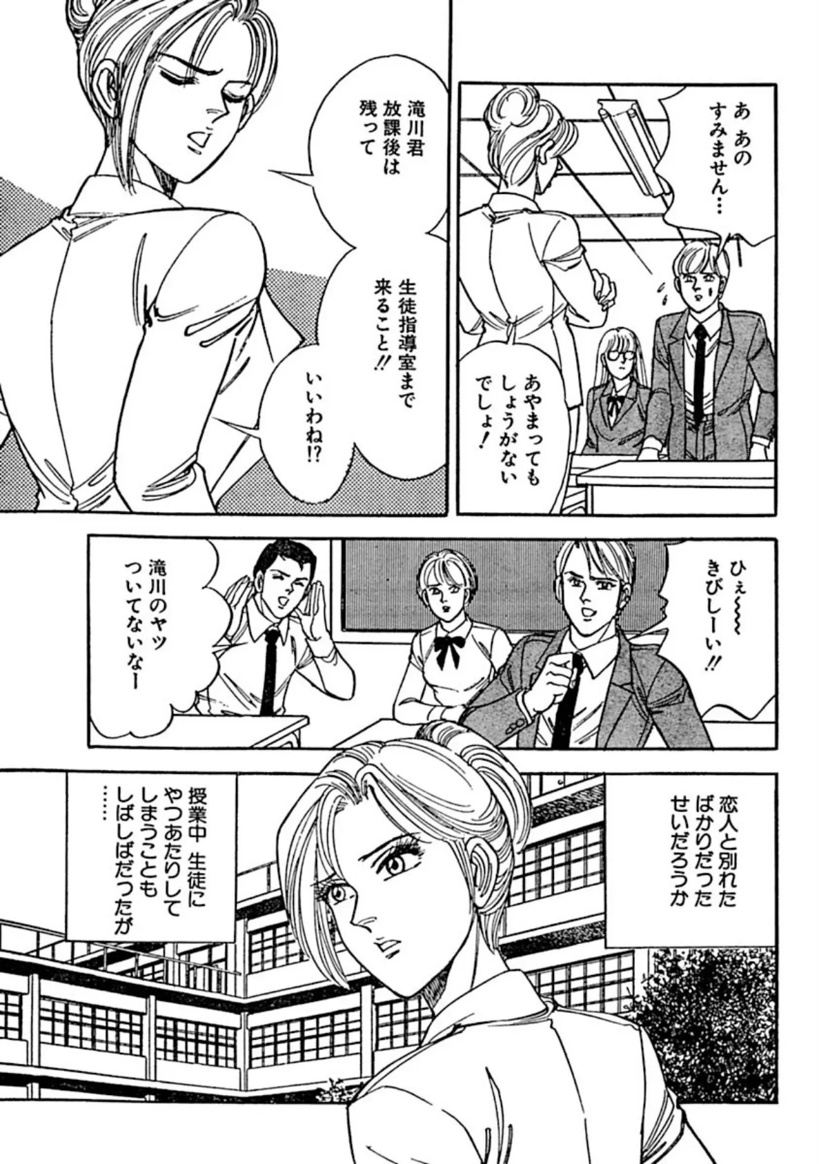 女教師、生徒のペットに!? 5ページ