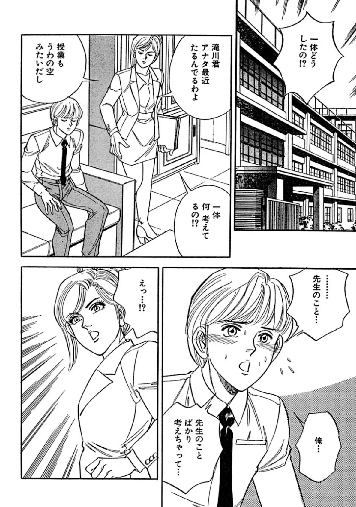 女教師、生徒のペットに!? 6ページ