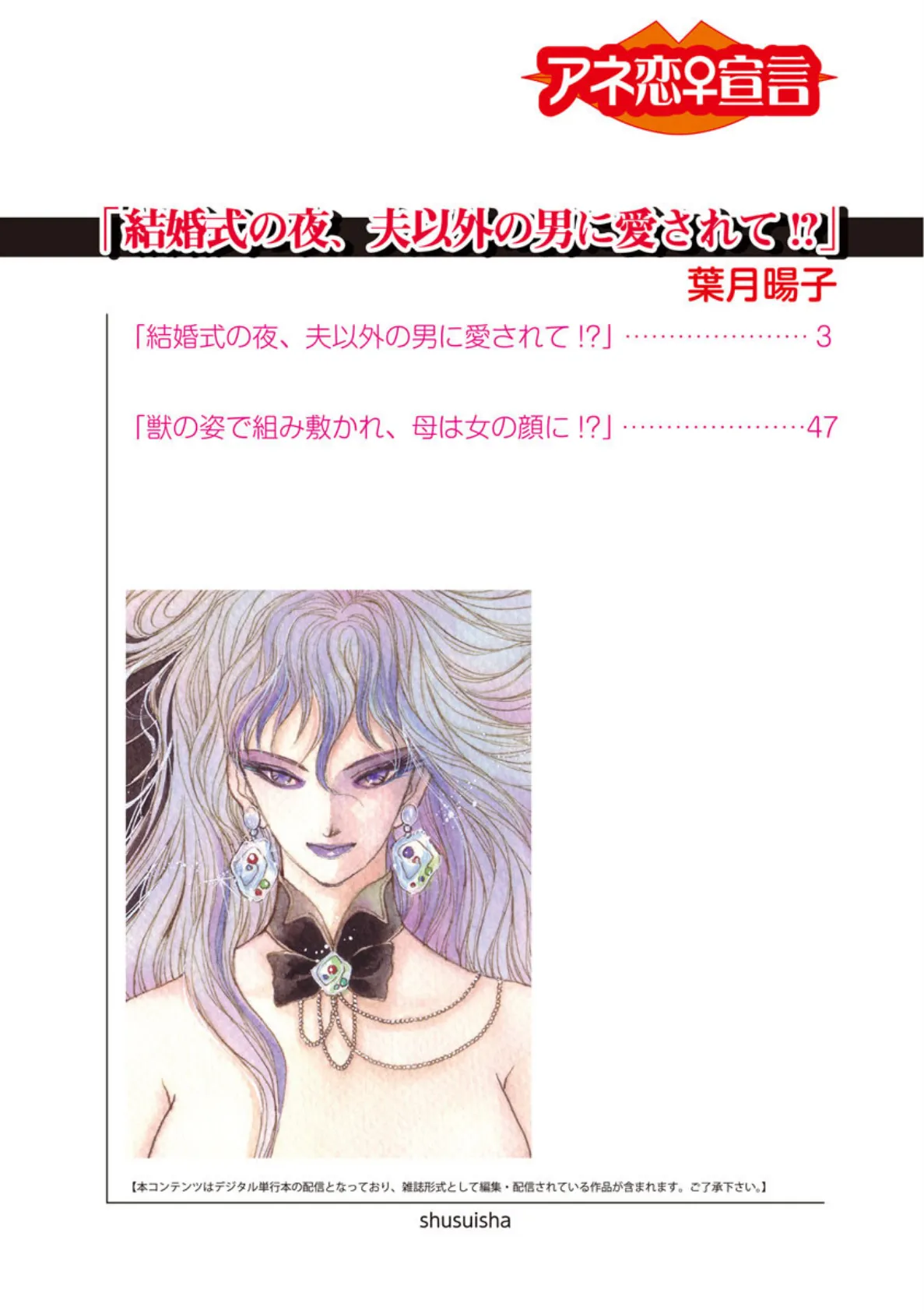 結婚式の夜、夫以外の男に愛されて!? 2ページ