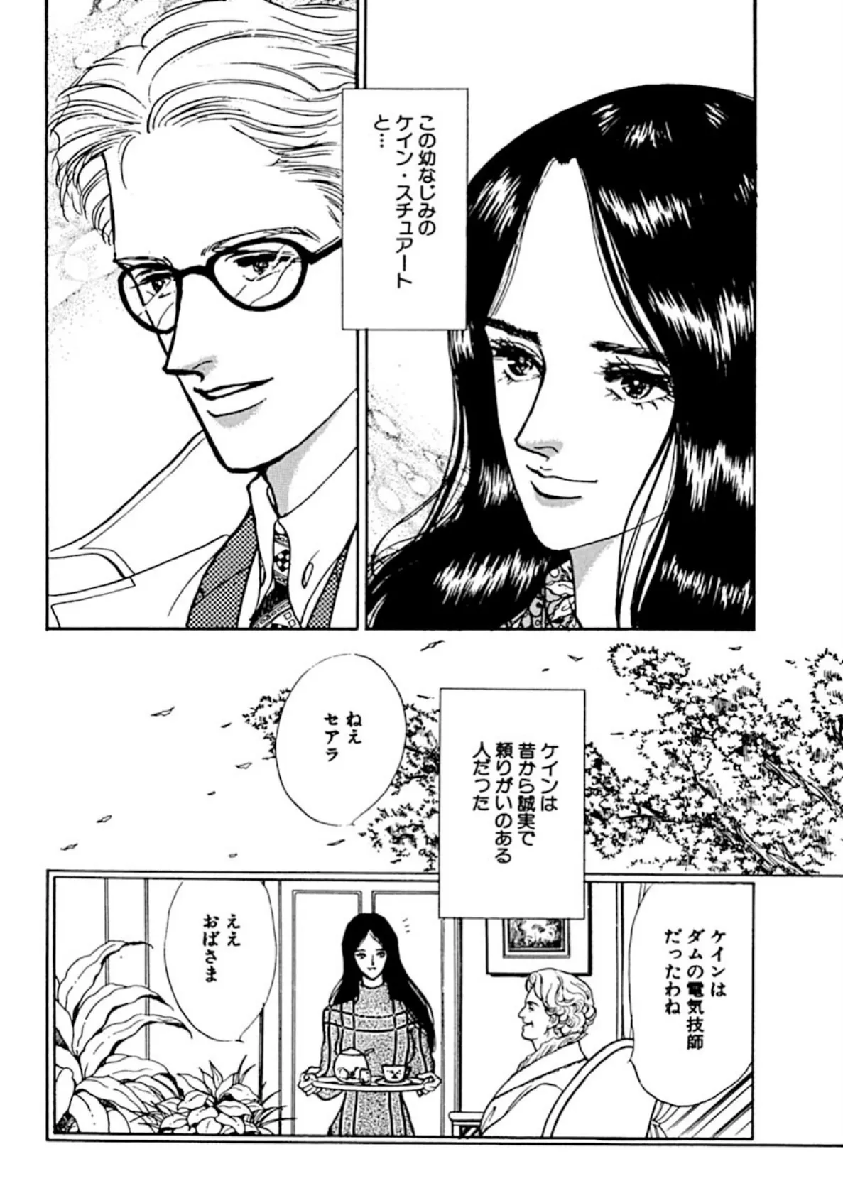 結婚式の夜、夫以外の男に愛されて!? 6ページ