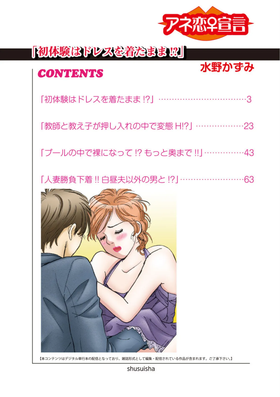 初体験はドレスを着たまま!? 2ページ