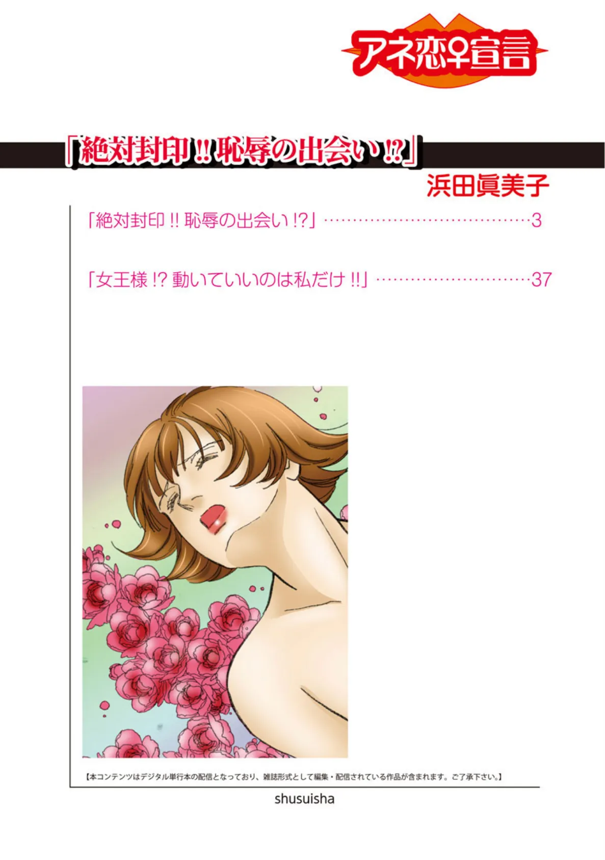 絶対封印!!恥辱の出会い!? 2ページ