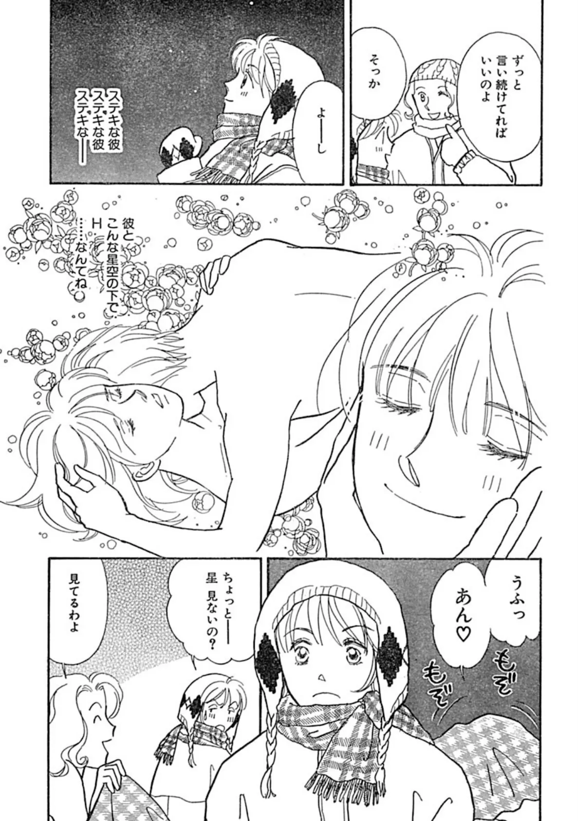 絶対封印!!恥辱の出会い!? 5ページ