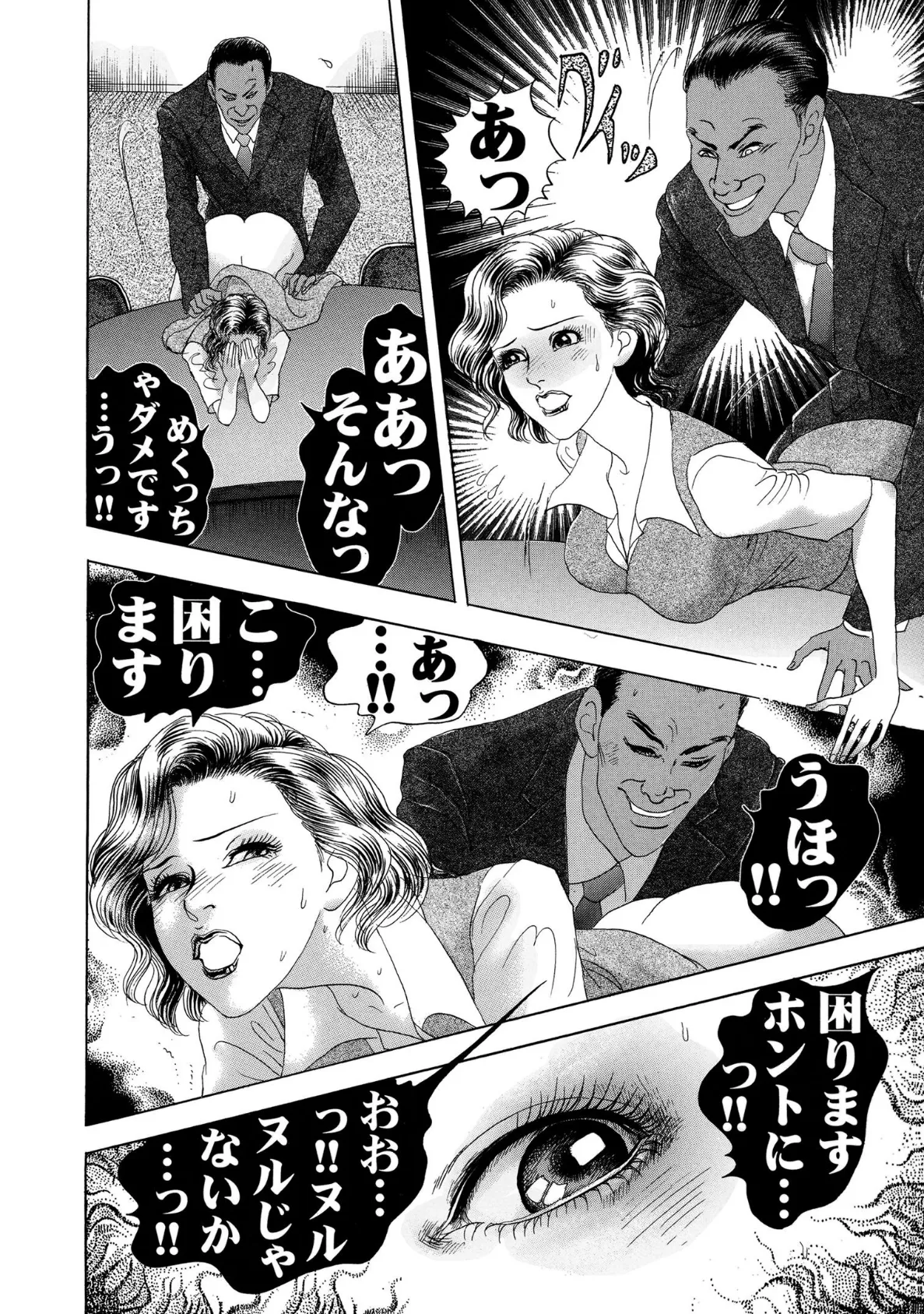 会社の会議室で次長とバックで!! 8ページ