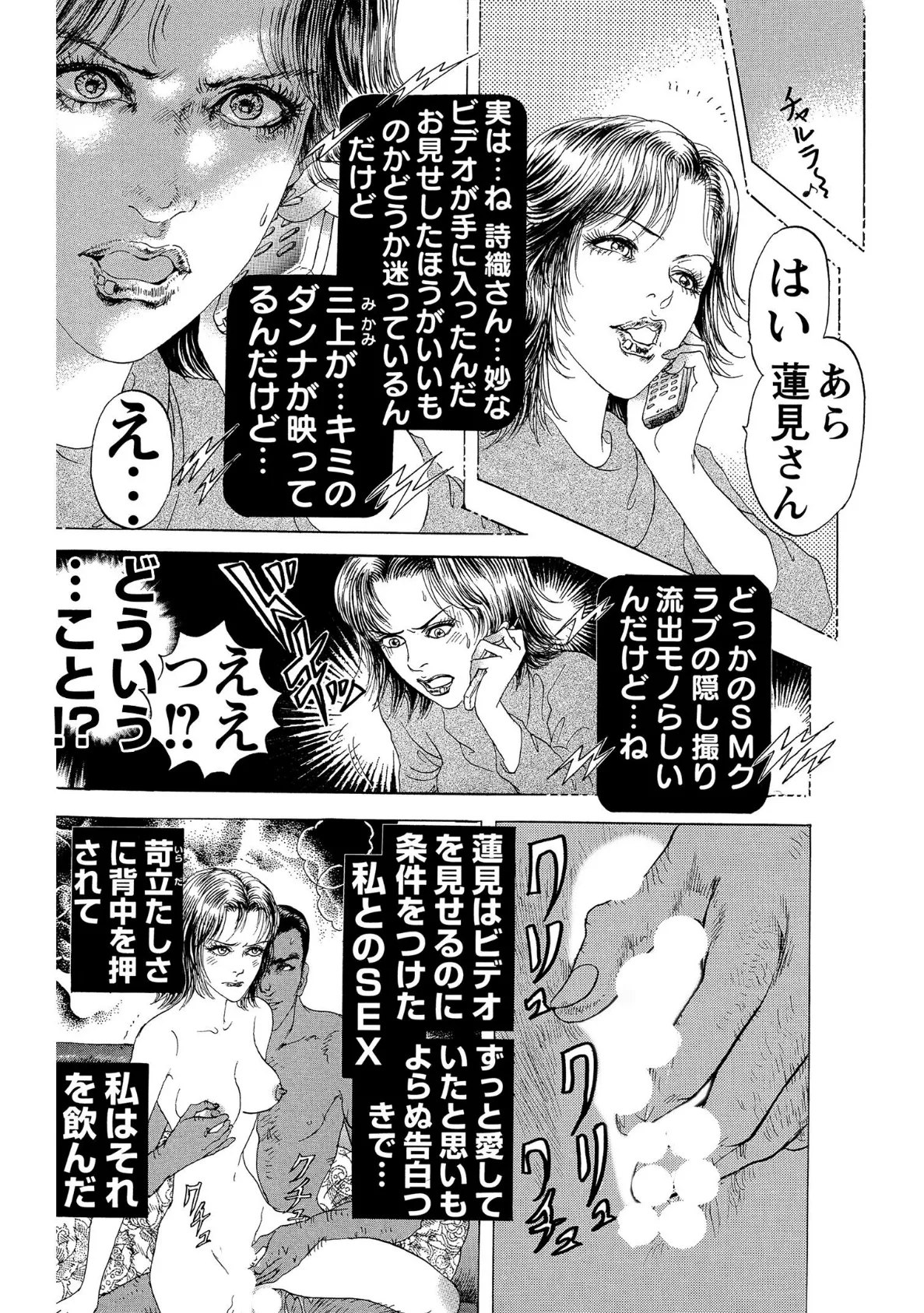 夫と親友、私も友人と!?不倫は蜜の味!! 6ページ