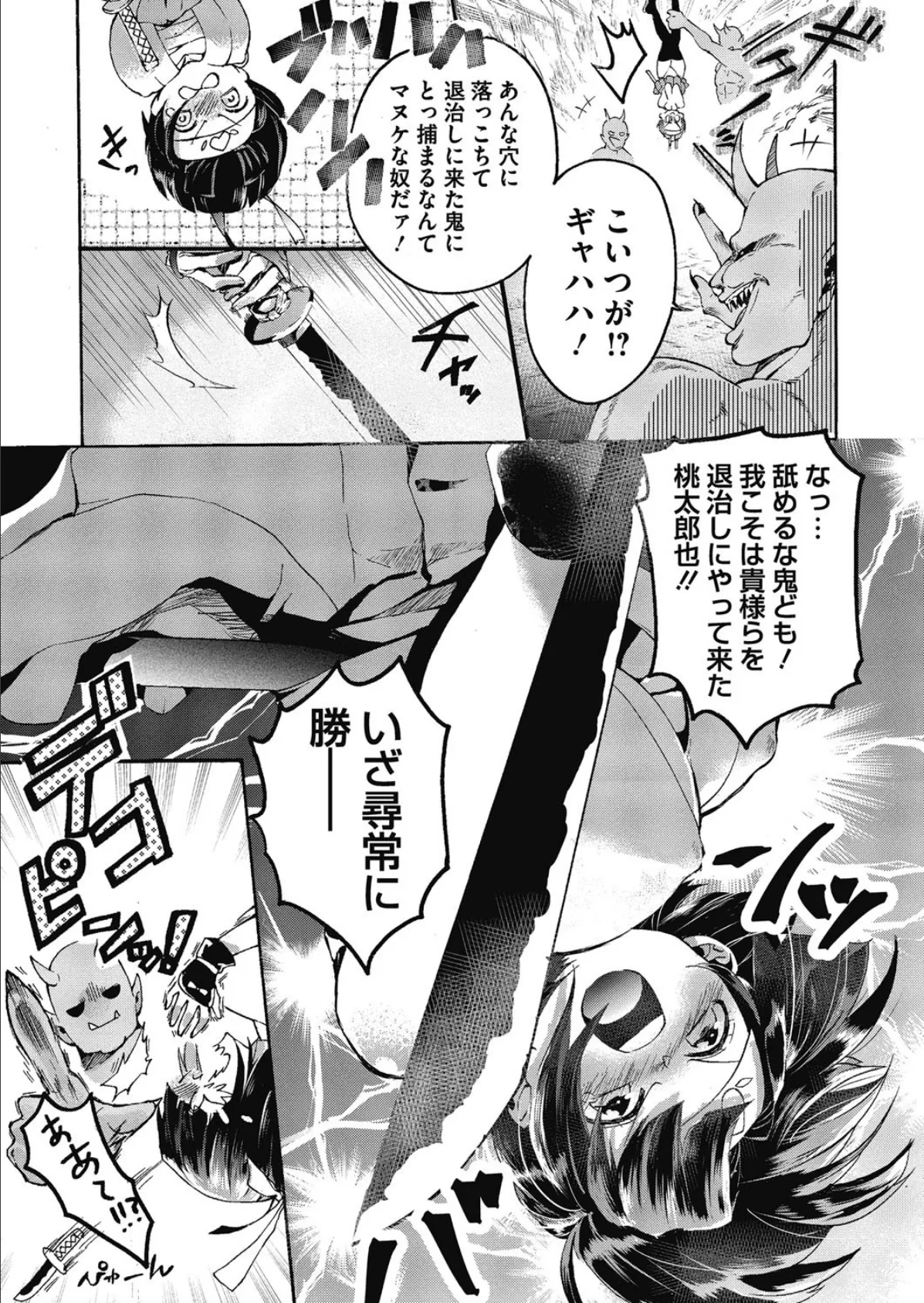 桃太郎だって女の子だもんッ!! 3ページ