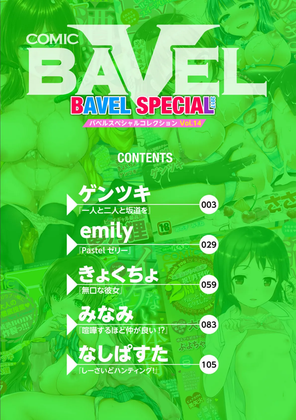COMIC BAVEL SPECIAL COLLECTION(コミックバベル スペシャルコレクション) VOL14 2ページ