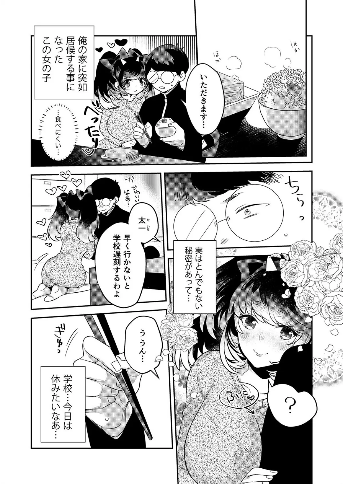 変身?入れ替わり?私のカラダ…どうなっちゃったの?【侍侍コレクション】 5ページ