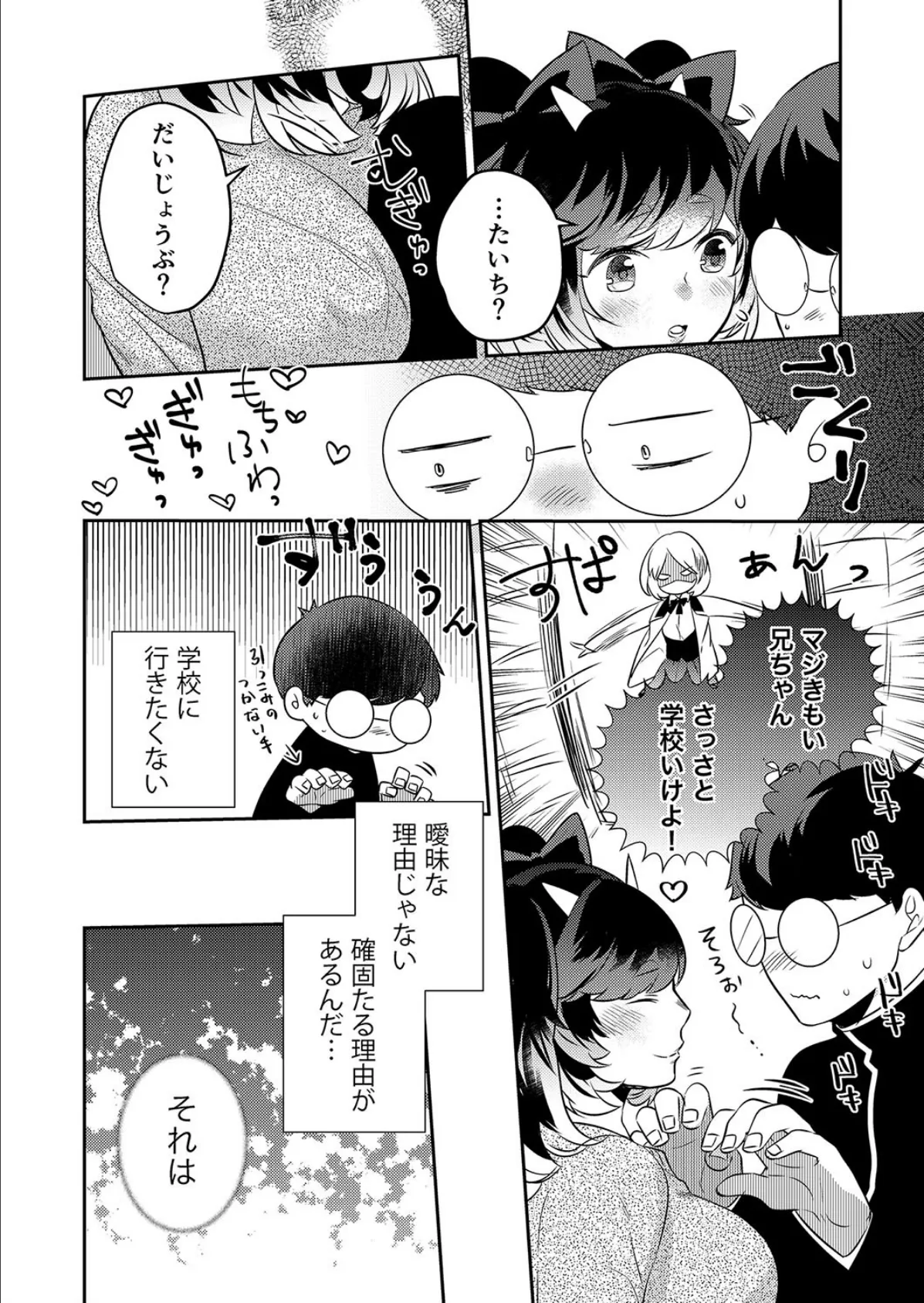 変身?入れ替わり?私のカラダ…どうなっちゃったの?【侍侍コレクション】 6ページ