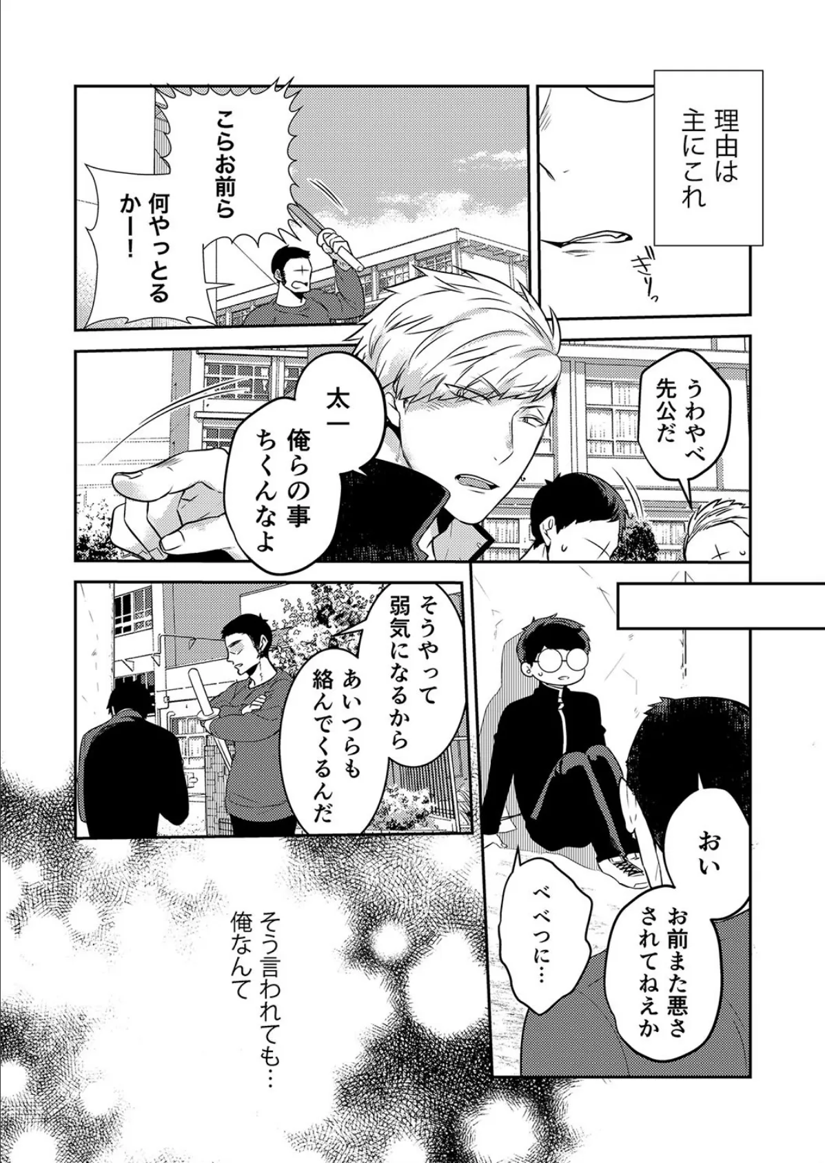 変身?入れ替わり?私のカラダ…どうなっちゃったの?【侍侍コレクション】 8ページ