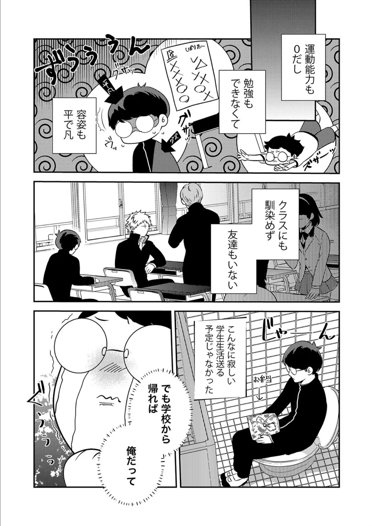 変身?入れ替わり?私のカラダ…どうなっちゃったの?【侍侍コレクション】 9ページ