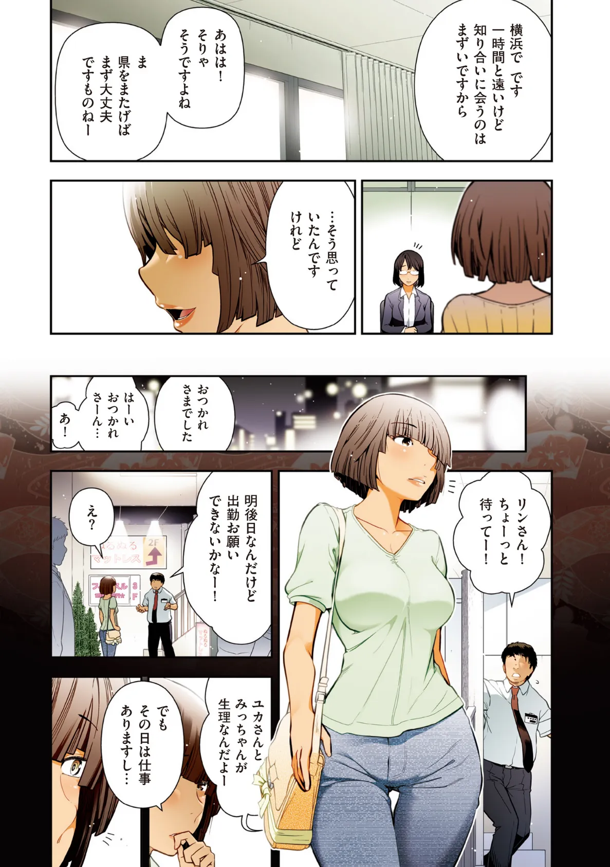 【フルカラー版】淑女たちの都市伝説 〜蜜桃のしたたり〜 (2) 7ページ