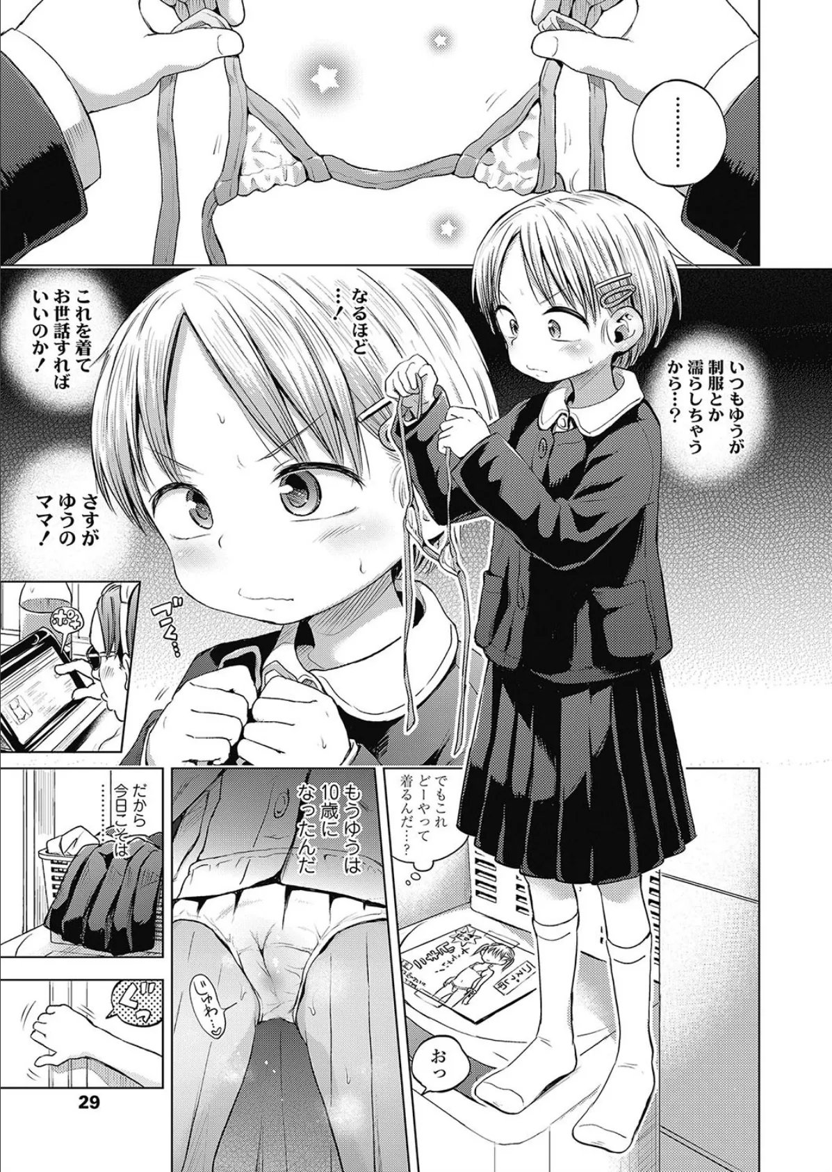 がんばれゆうちゃん! 3ページ