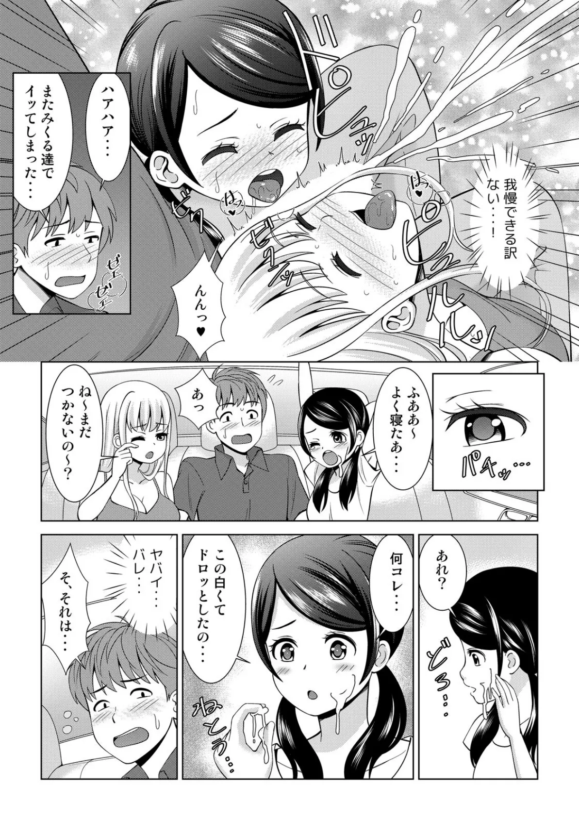 寝返りしたら挿入っちゃう!〜俺の姉妹は眠ると淫乱!? (2) 7ページ