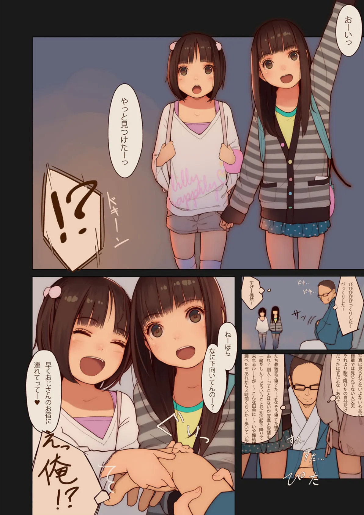 Tiny Evil (3) 6ページ