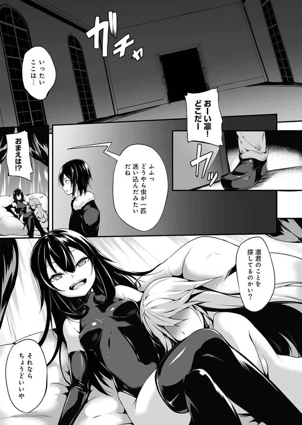 俺は今日からシンデレラ 相手は男。オレは女!? 第8話 2ページ