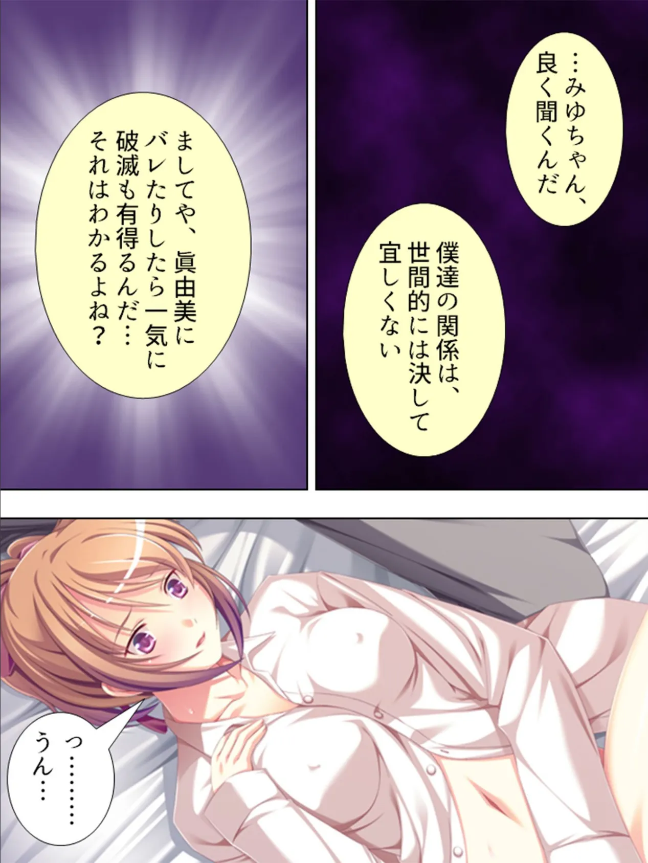 【新装版】義妹 〜妻の居ぬ間のカンケイ〜 (単話) 最終話 4ページ