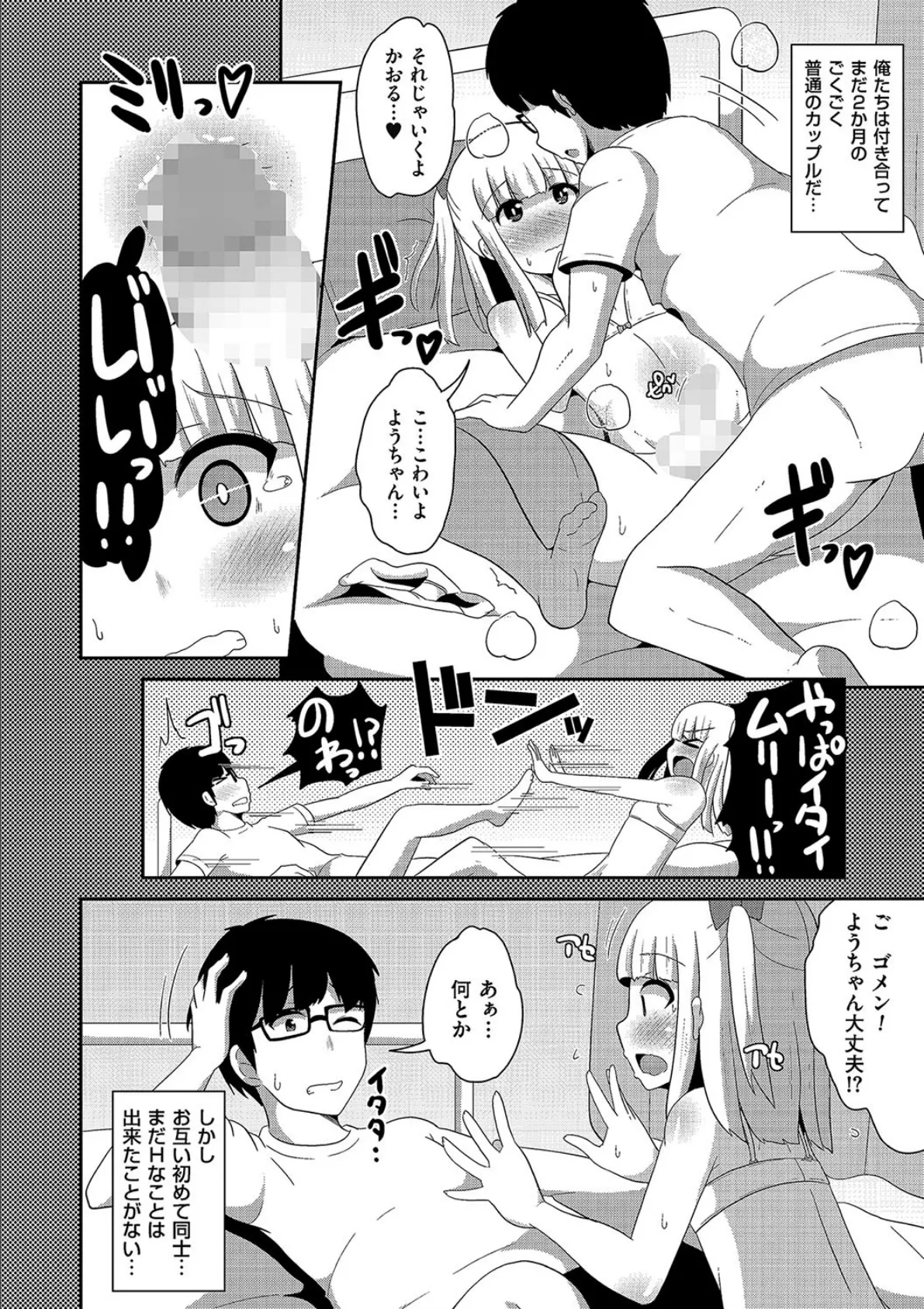 前立腺(ムッツリスケベ)の育て方 2ページ