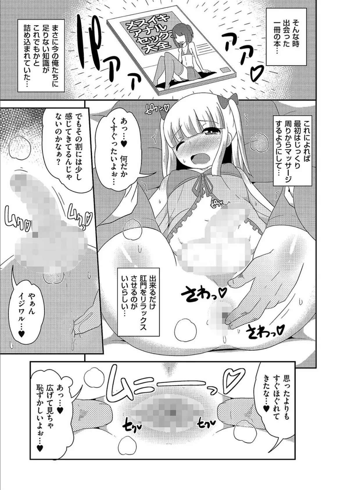 前立腺(ムッツリスケベ)の育て方 3ページ