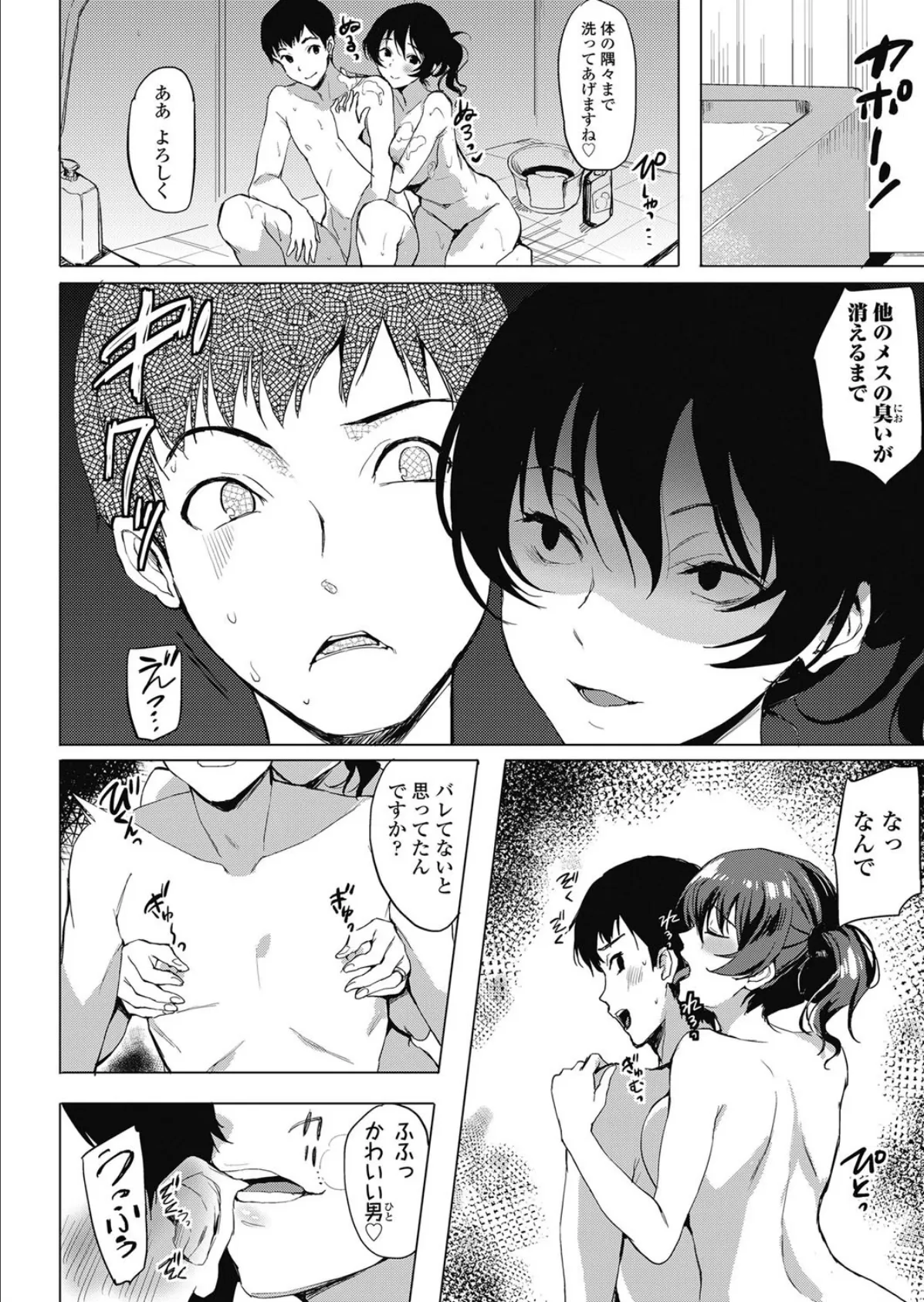 彩ちゃんは心配性? 6ページ