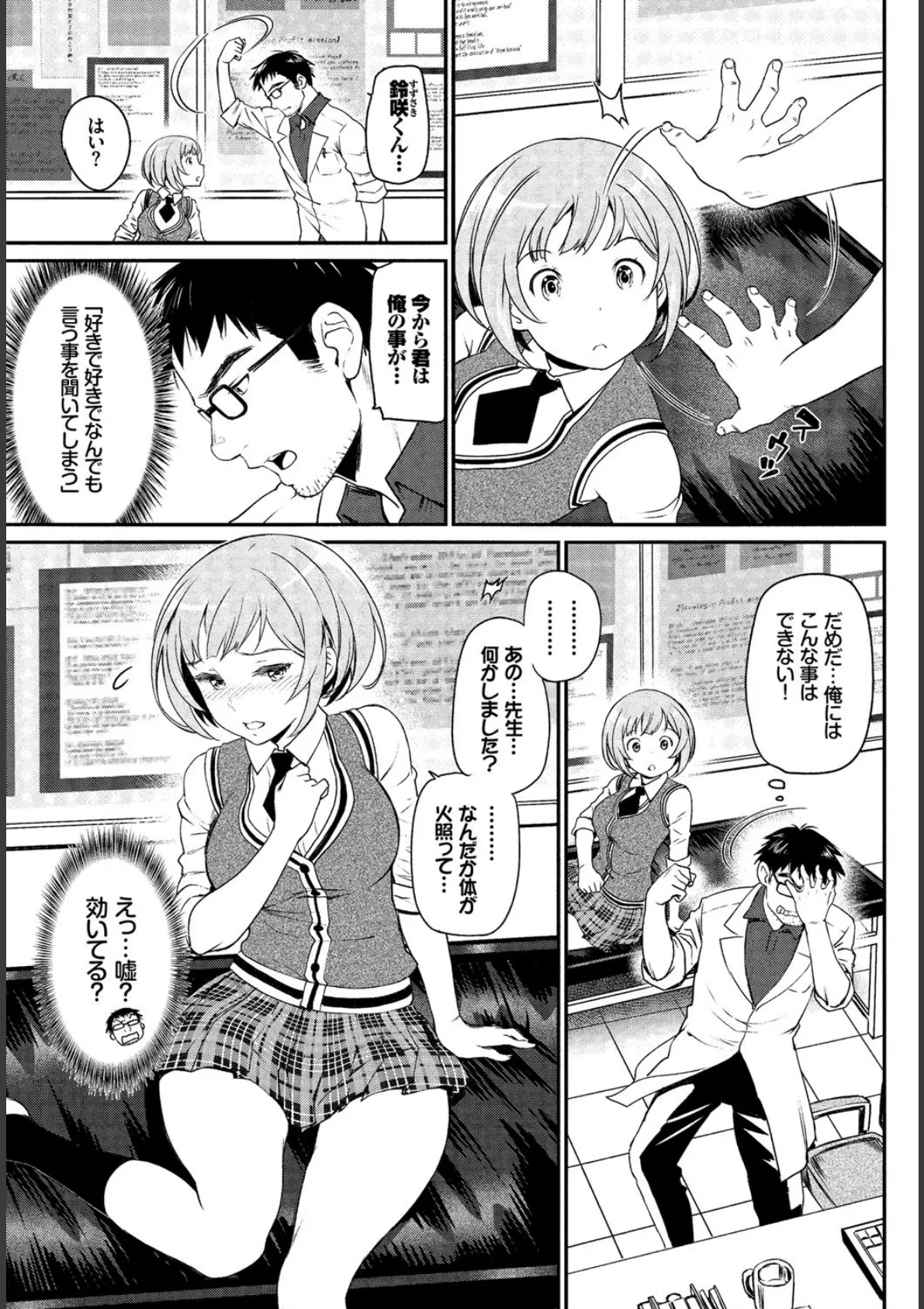 COMIC BAVEL SPECIAL COLLECTION(コミックバベル スペシャルコレクション) VOL13 7ページ