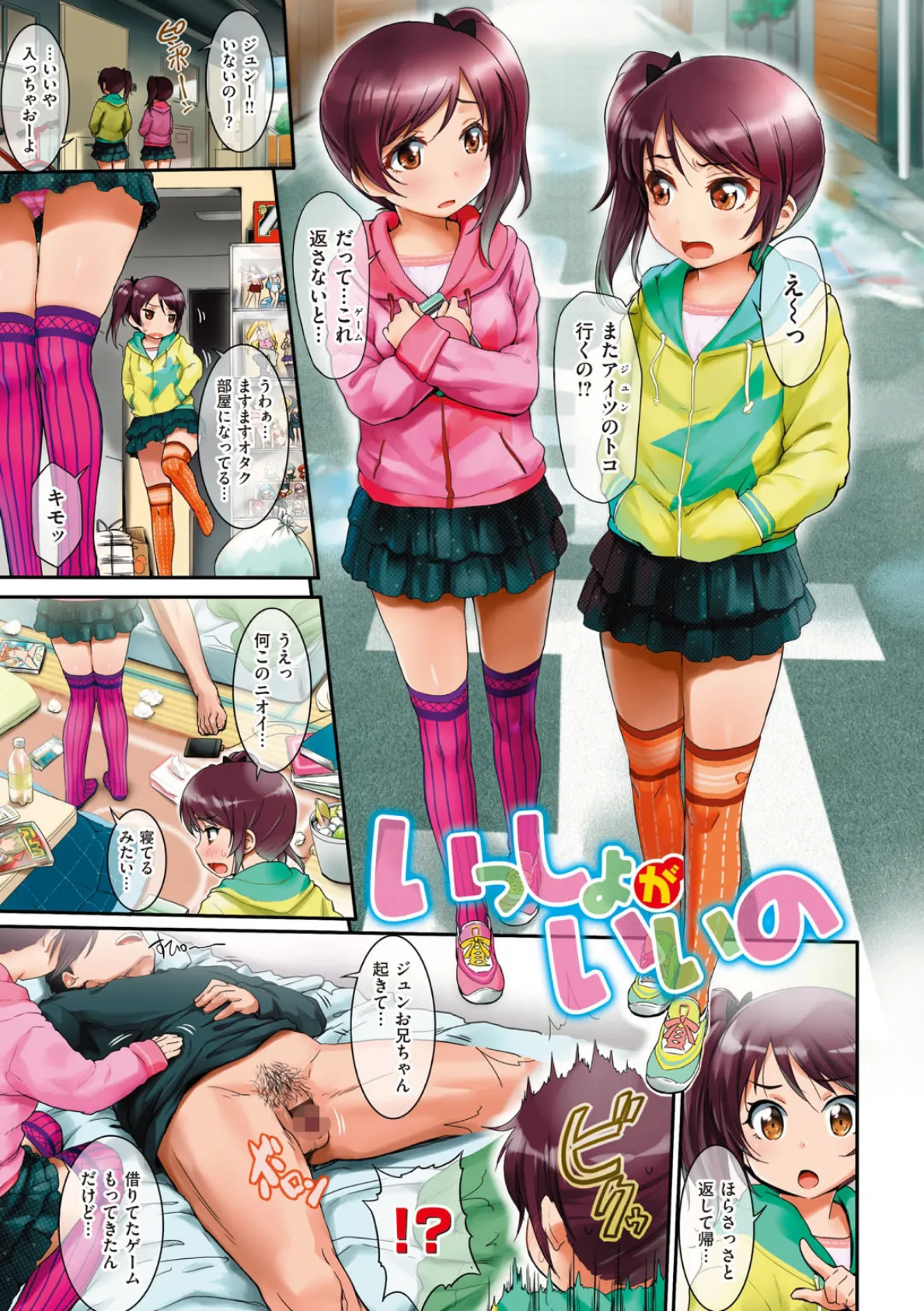 Passion Girls!! 13ページ