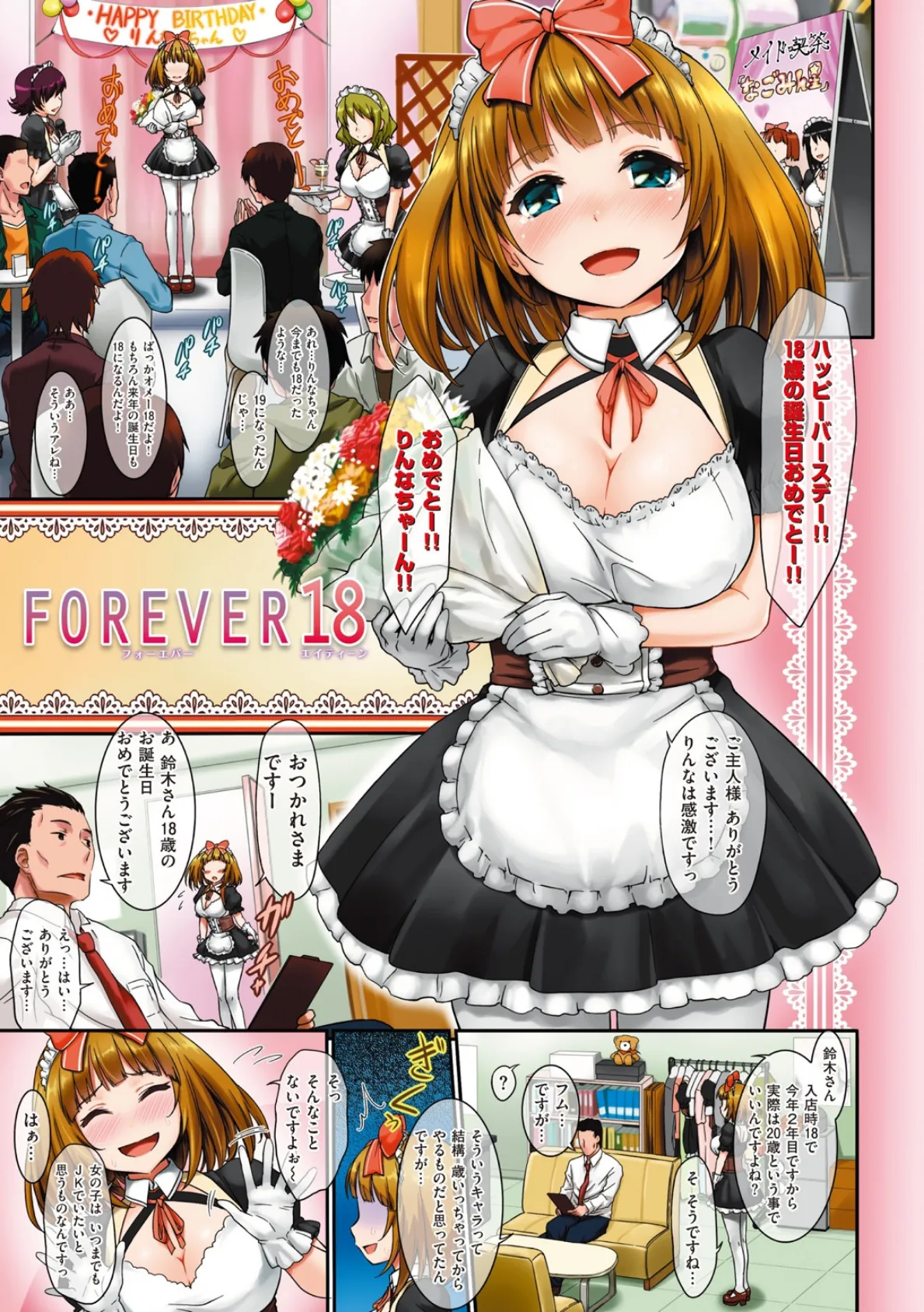 Passion Girls!! 6ページ