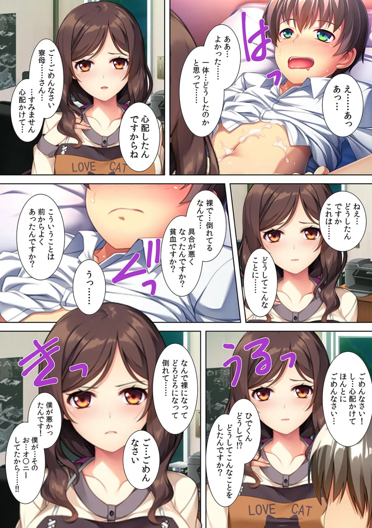 許可なくイったらオシオキです!〜 カホゴな寮母の性的管理 〜【フルカラー】 5ページ