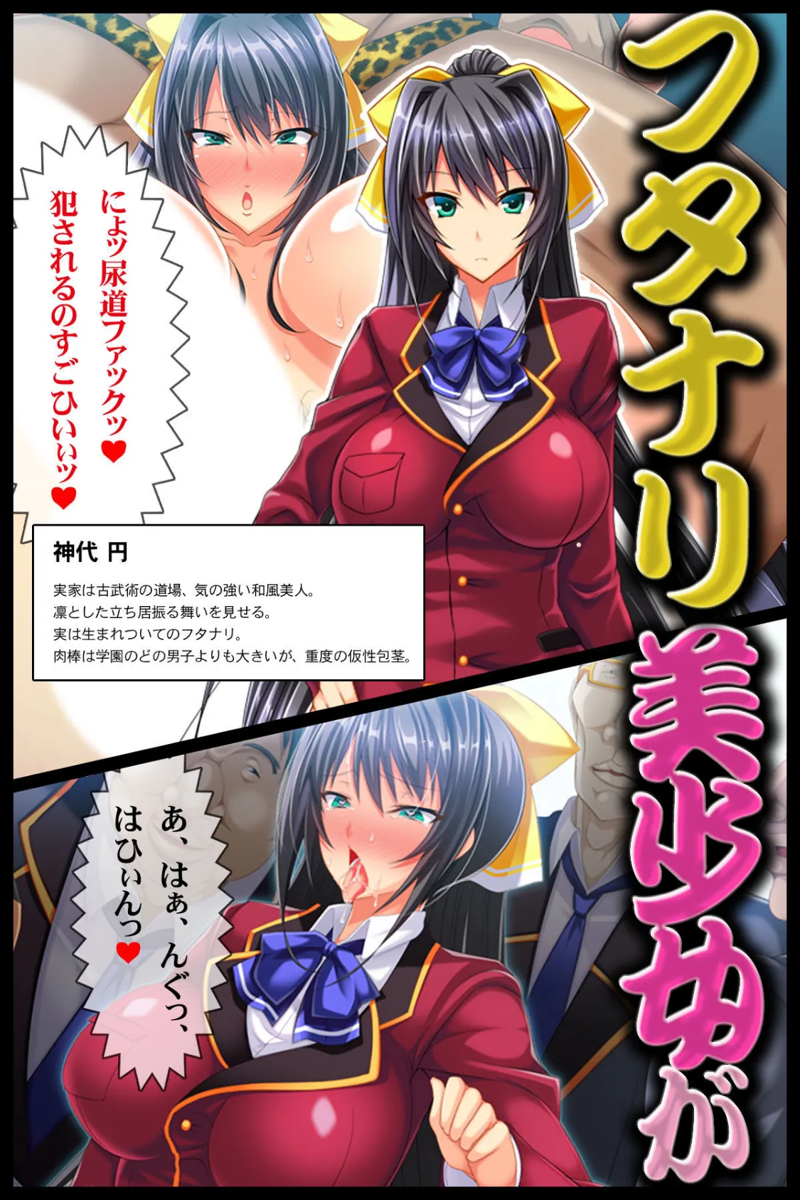 和風清楚な黒髪JKはド変態のフタナリドマゾ〜敏感巨根チンポは何をされても射精しちゃうっ〜 (3)(フルカラー) 2ページ