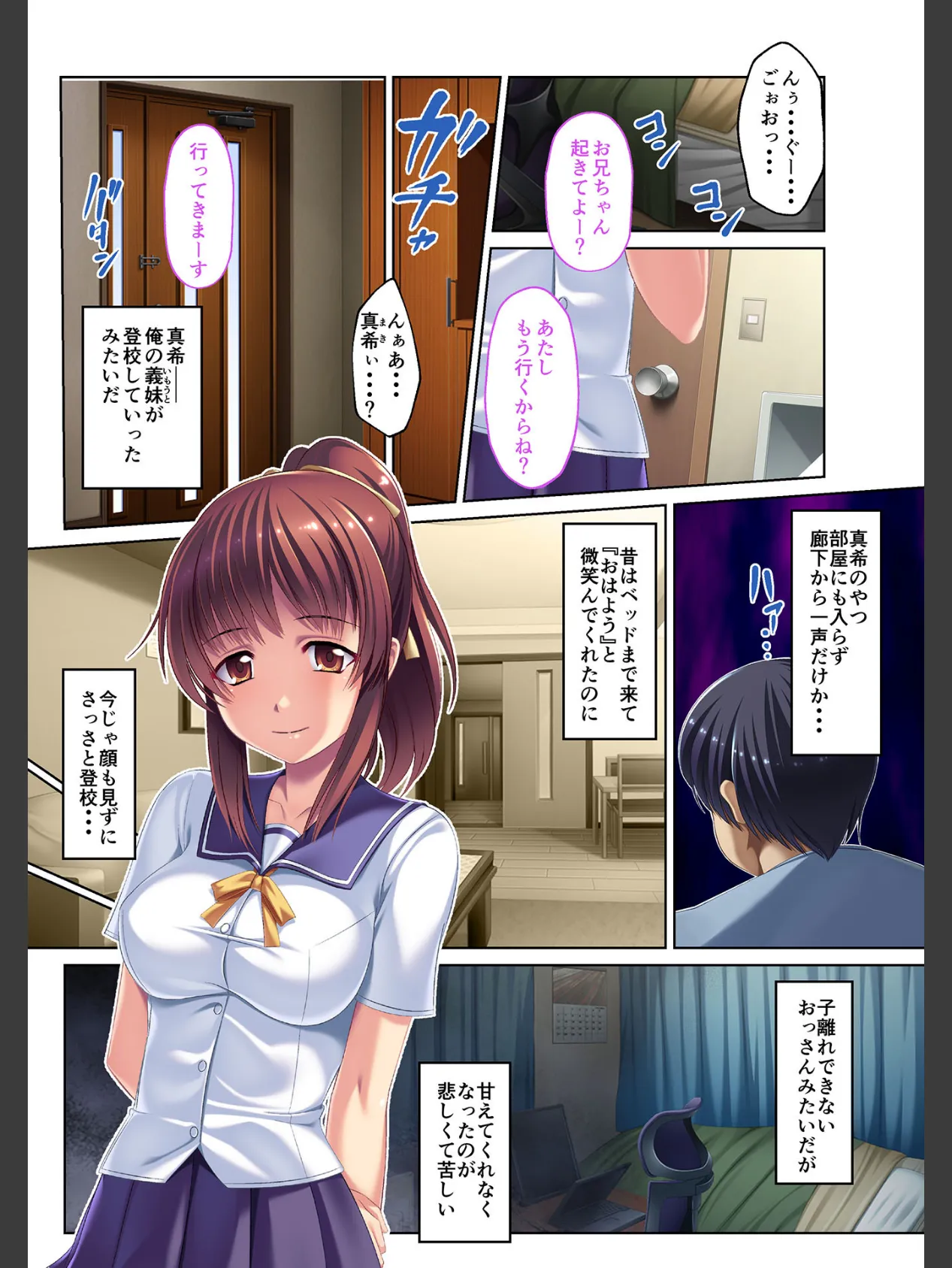 義妹の処女は俺のモノ 〜無理矢理挿入!パコパコH〜 フルカラーコミック版 2ページ