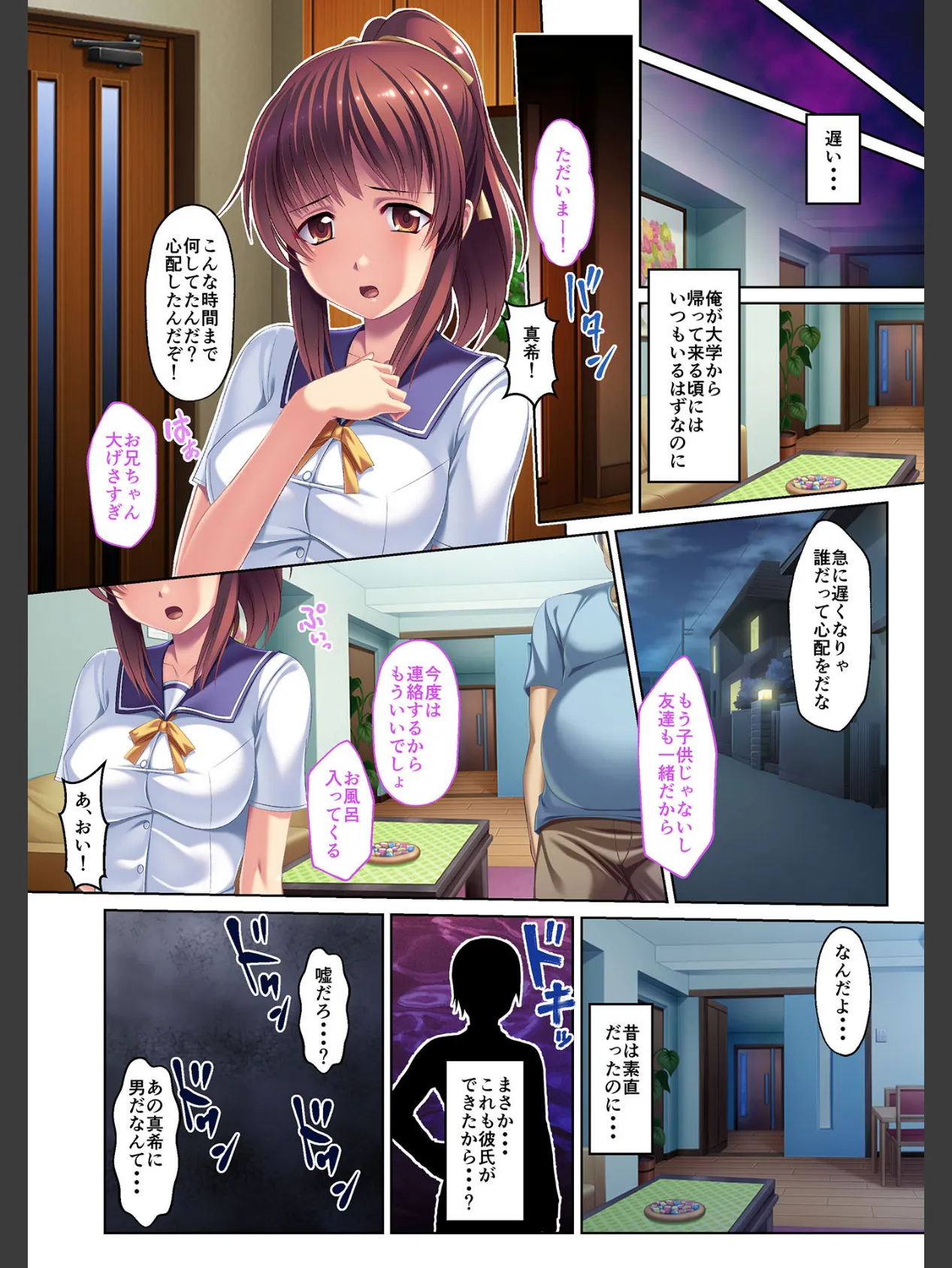 義妹の処女は俺のモノ 〜無理矢理挿入!パコパコH〜 フルカラーコミック版 3ページ